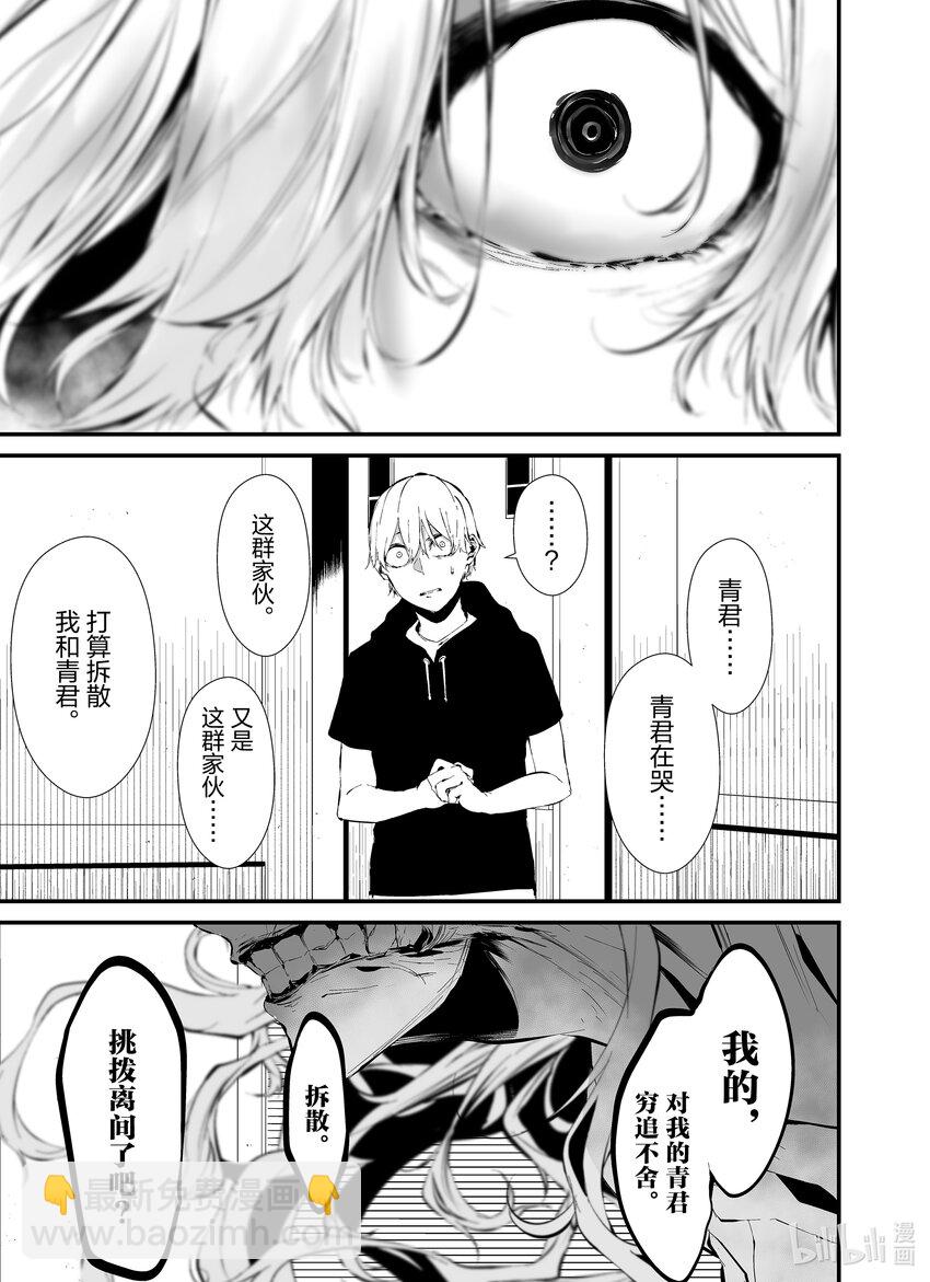 八月九日 我將被你吞噬。 - 19 19刻 - 3