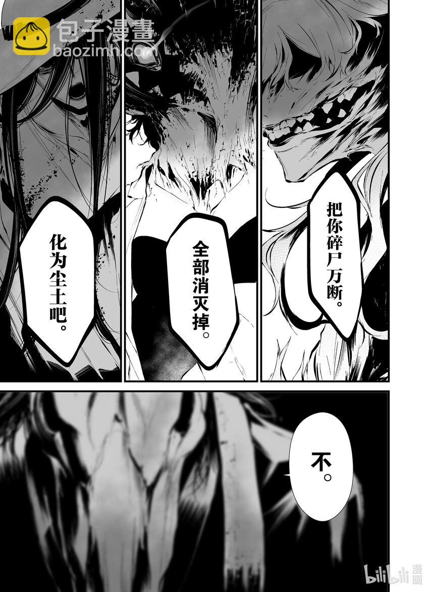 八月九日 我將被你吞噬。 - 19 19刻 - 5