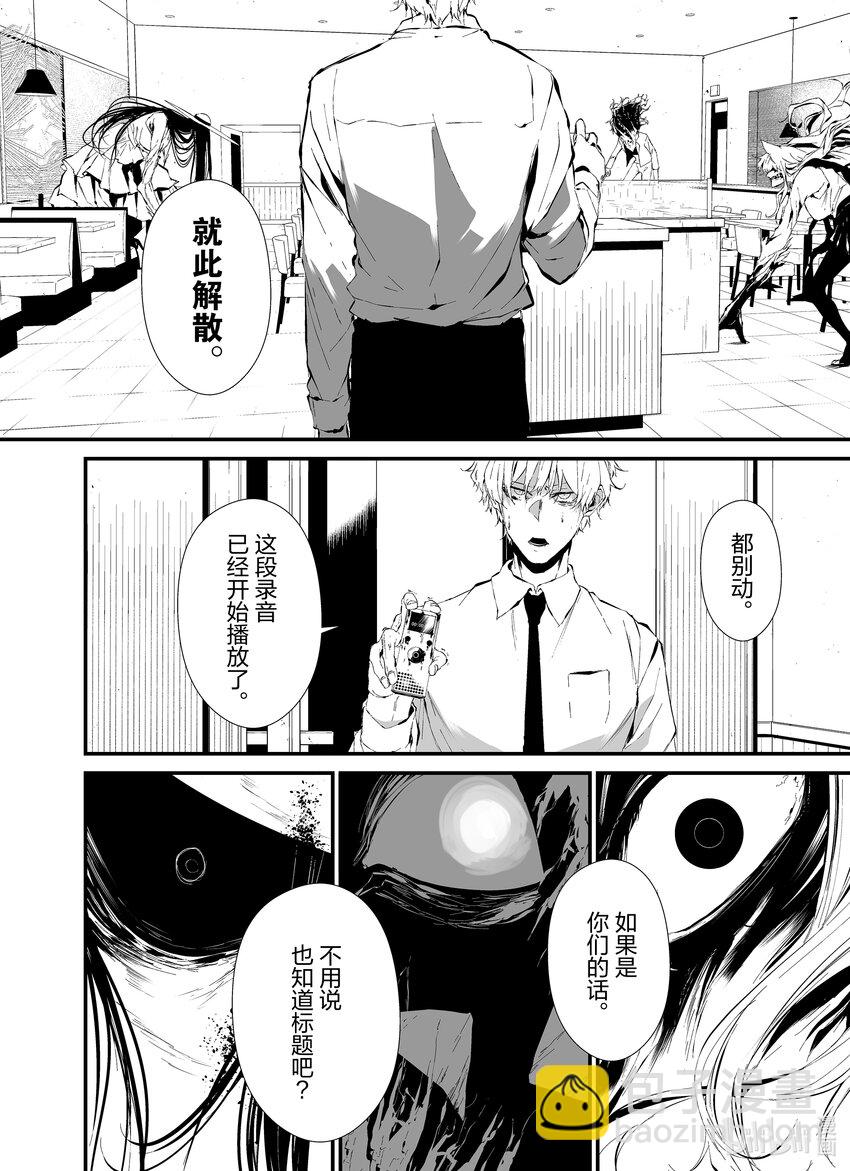 八月九日 我將被你吞噬。 - 19 19刻 - 6