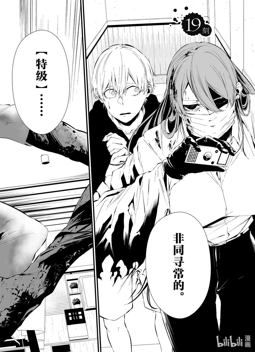 八月九日 我將被你吞噬。 - 19 19刻 - 2