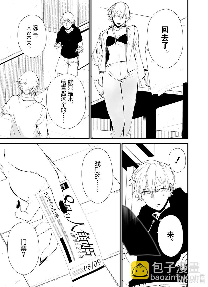 八月九日 我將被你吞噬。 - 19 19刻 - 3