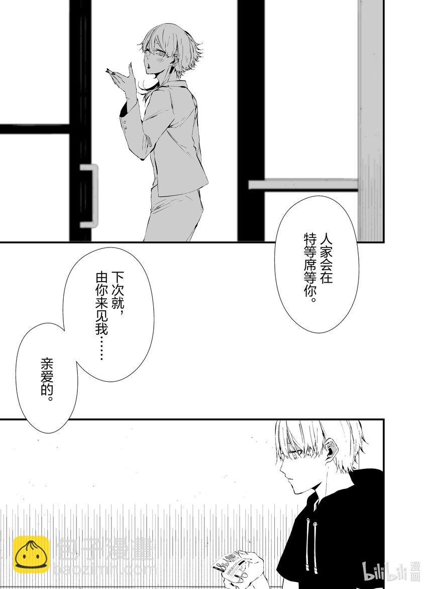 八月九日 我將被你吞噬。 - 19 19刻 - 5