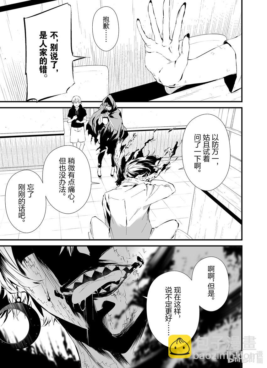 八月九日 我將被你吞噬。 - 19 19刻 - 1