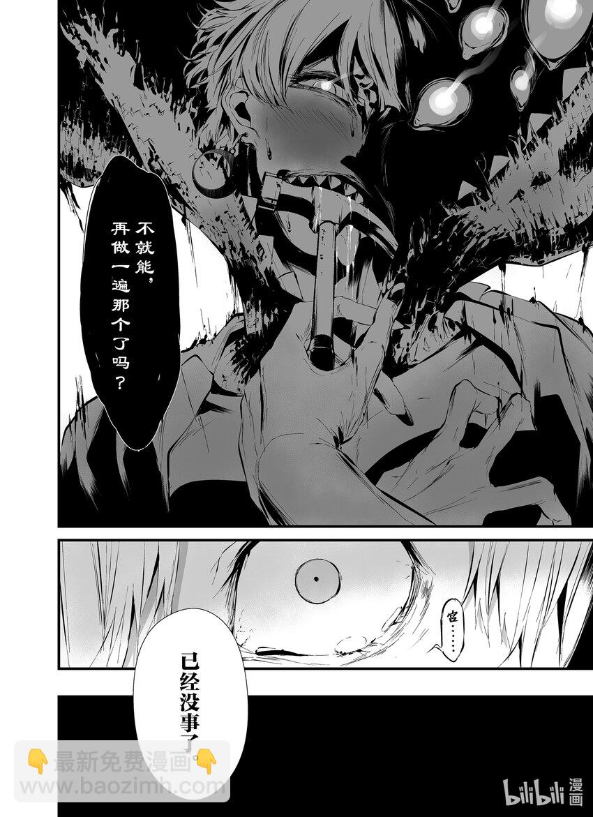 八月九日 我將被你吞噬。 - 19 19刻 - 2