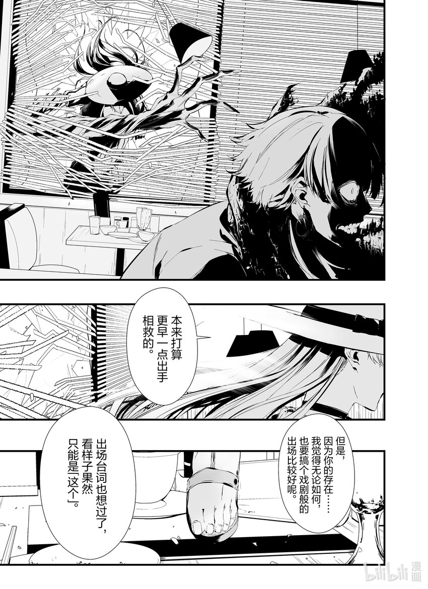 八月九日 我將被你吞噬。 - 19 19刻 - 3