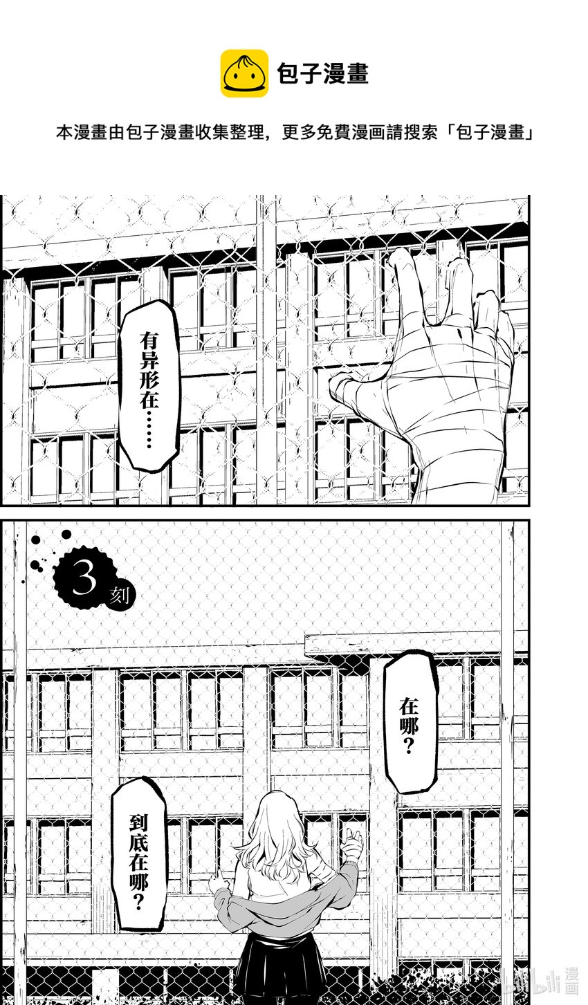 八月九日 我將被你吞噬。 - 3 3刻 - 1