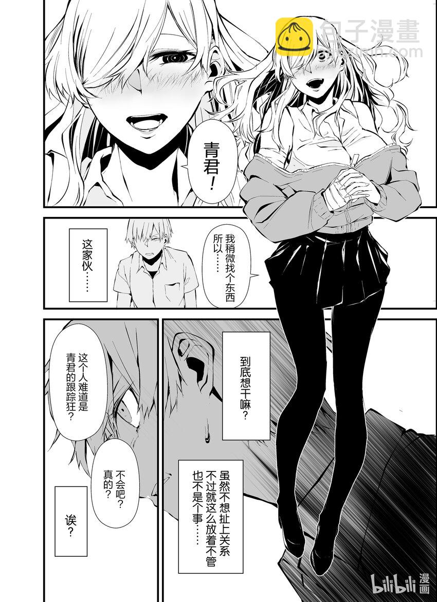 八月九日 我將被你吞噬。 - 3 3刻 - 4