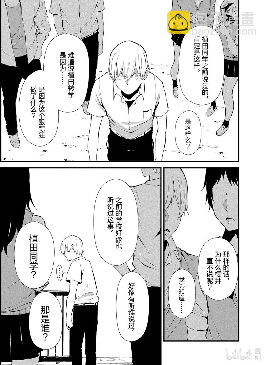 八月九日 我將被你吞噬。 - 3 3刻 - 5