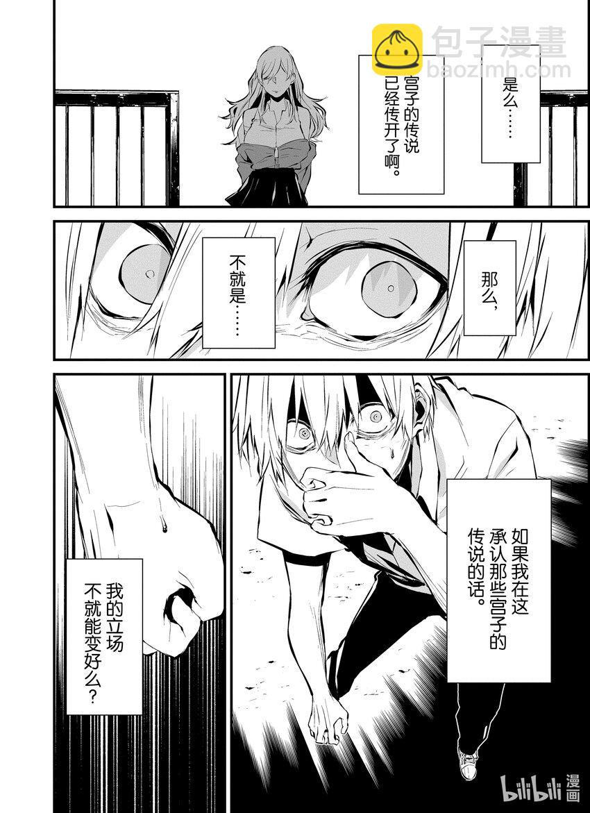 八月九日 我將被你吞噬。 - 3 3刻 - 6