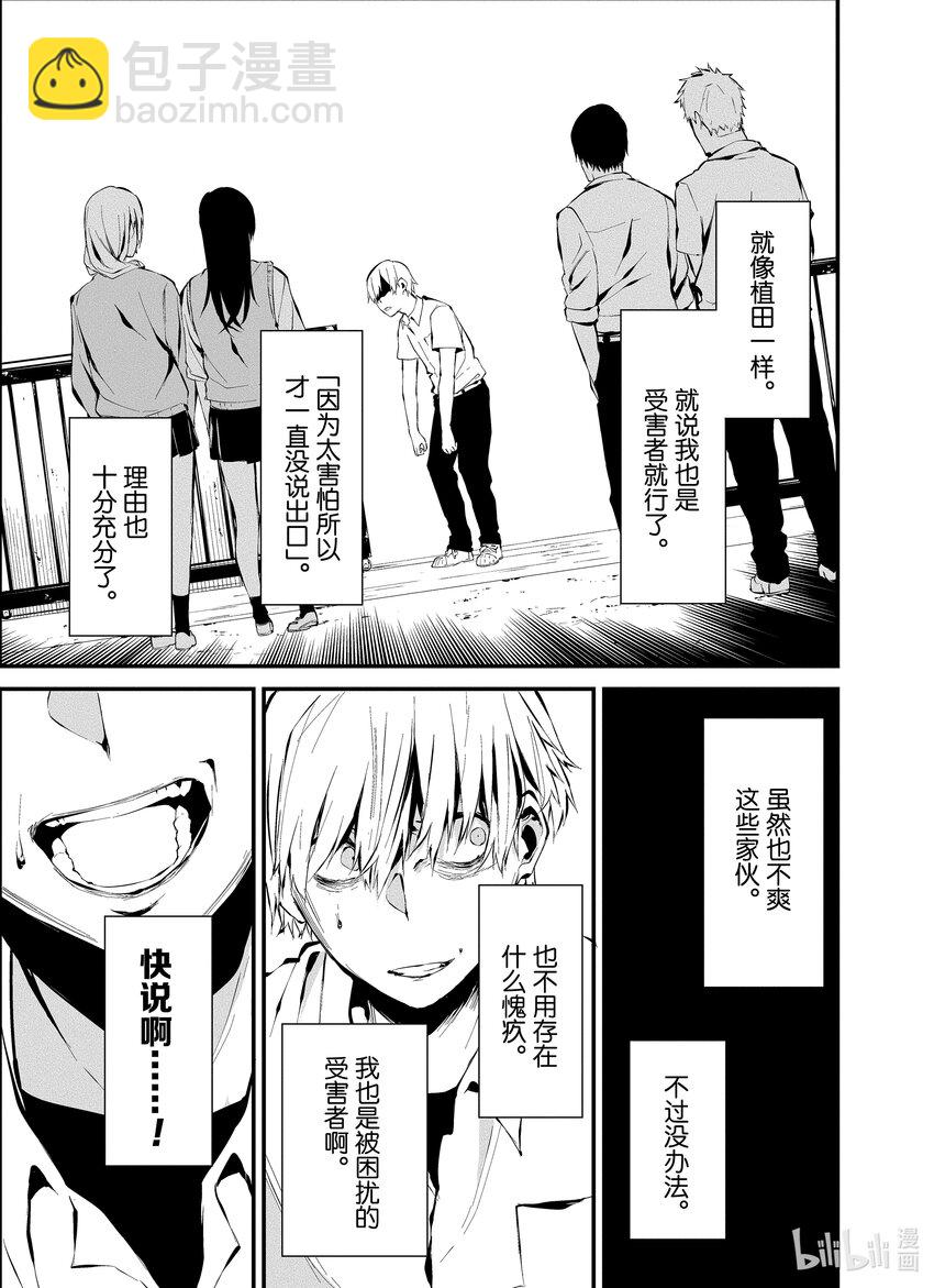 八月九日 我將被你吞噬。 - 3 3刻 - 1