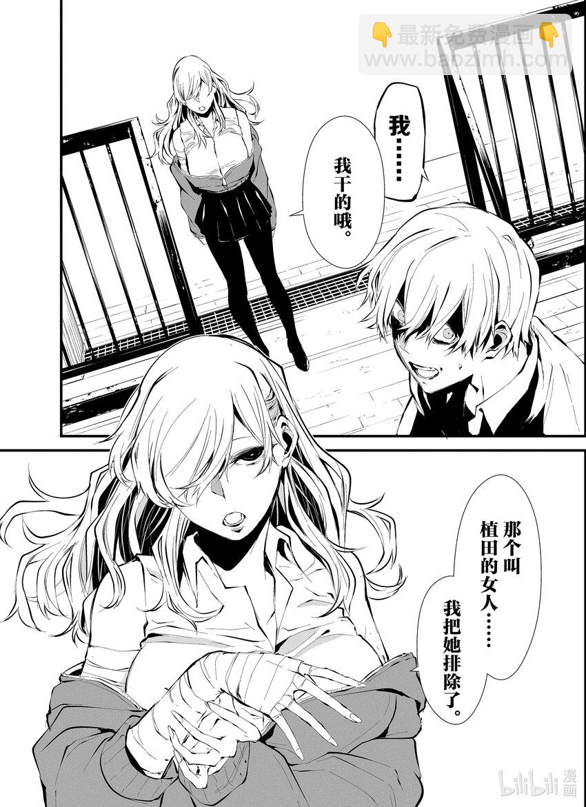 八月九日 我將被你吞噬。 - 3 3刻 - 2