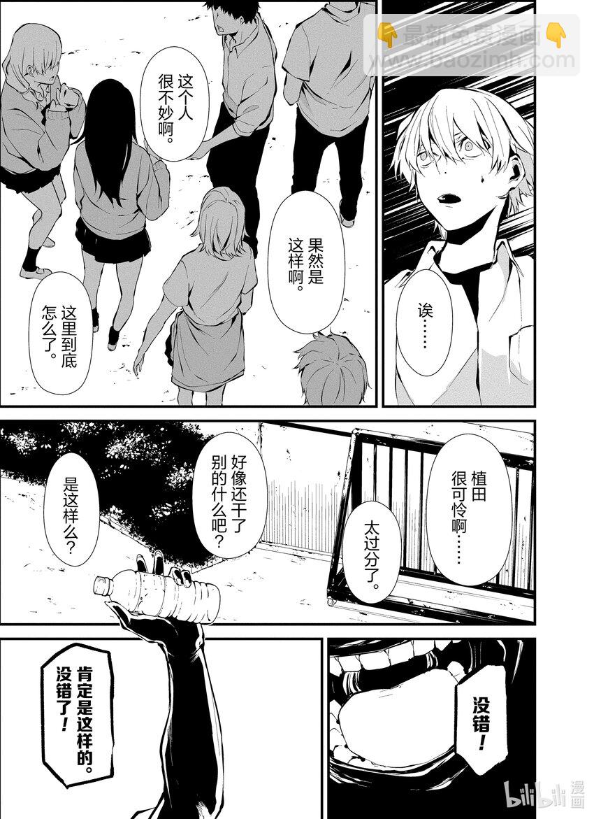 八月九日 我將被你吞噬。 - 3 3刻 - 3