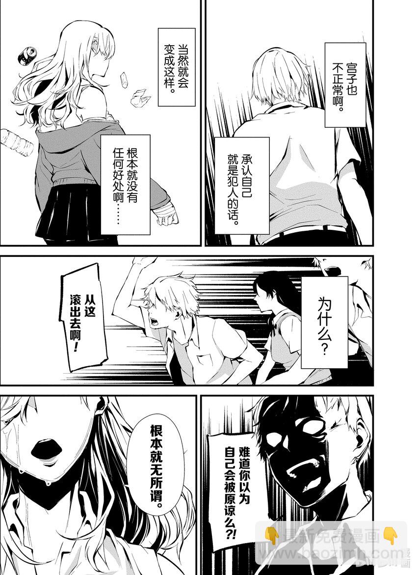 八月九日 我將被你吞噬。 - 3 3刻 - 5