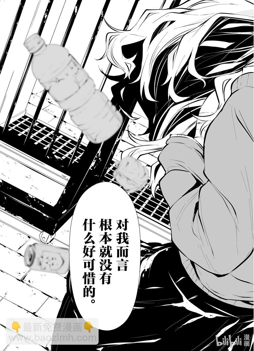 八月九日 我將被你吞噬。 - 3 3刻 - 1