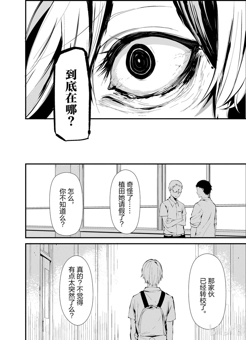 八月九日 我將被你吞噬。 - 3 3刻 - 2