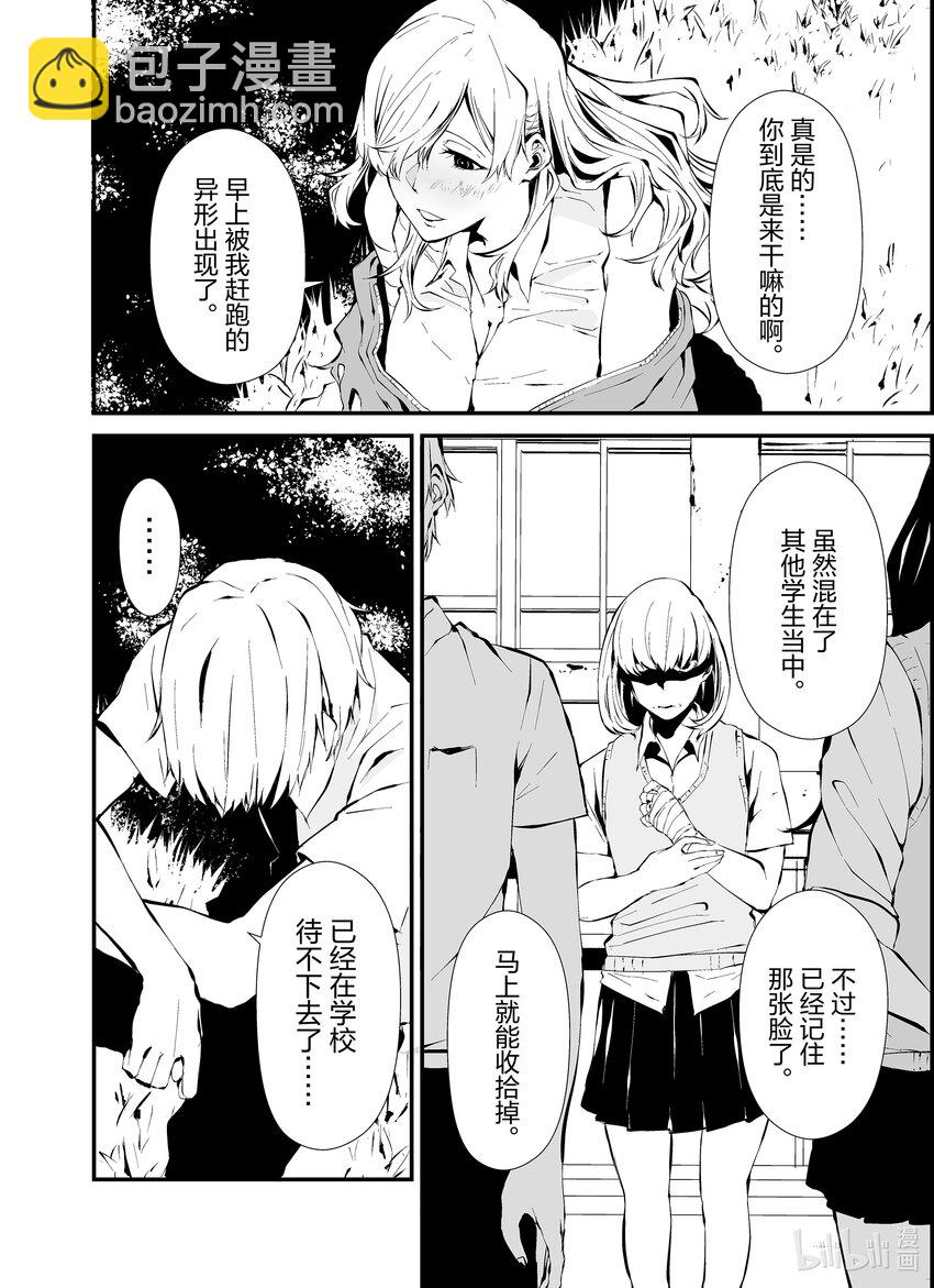 八月九日 我將被你吞噬。 - 3 3刻 - 2