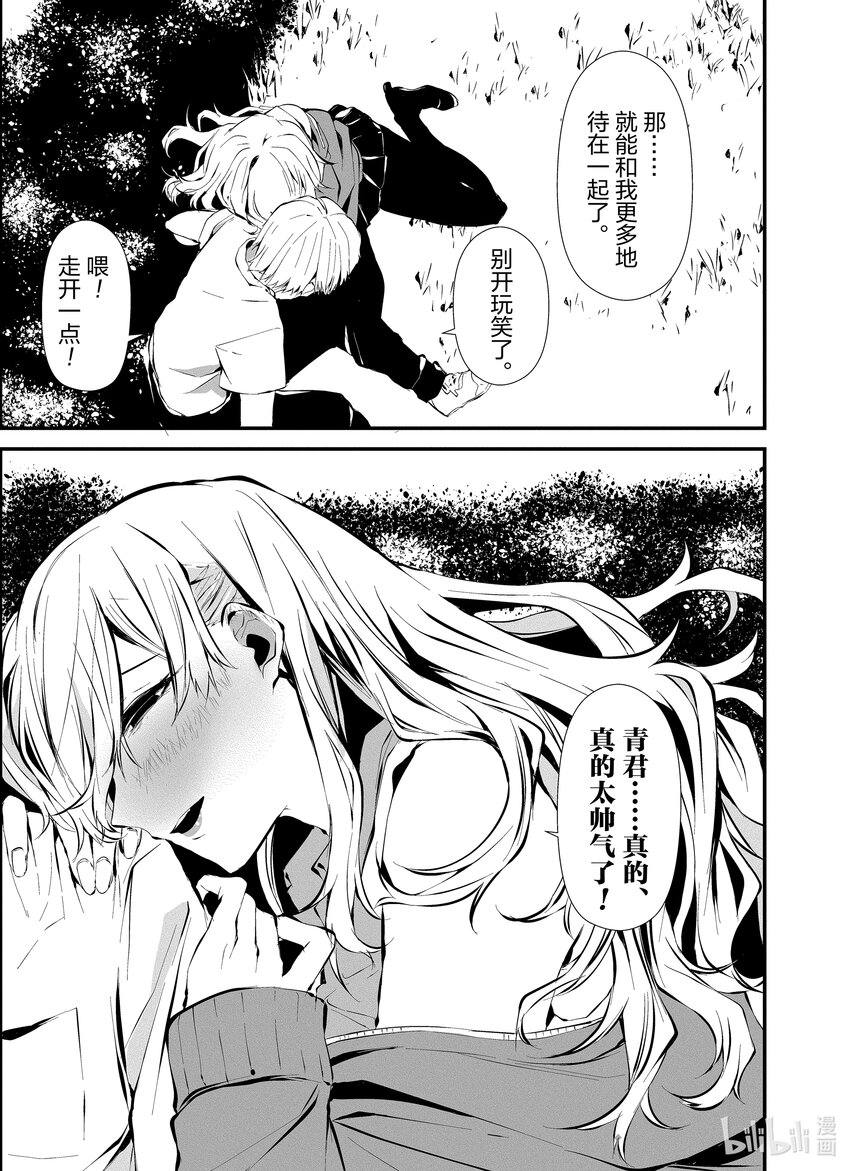 八月九日 我將被你吞噬。 - 3 3刻 - 3