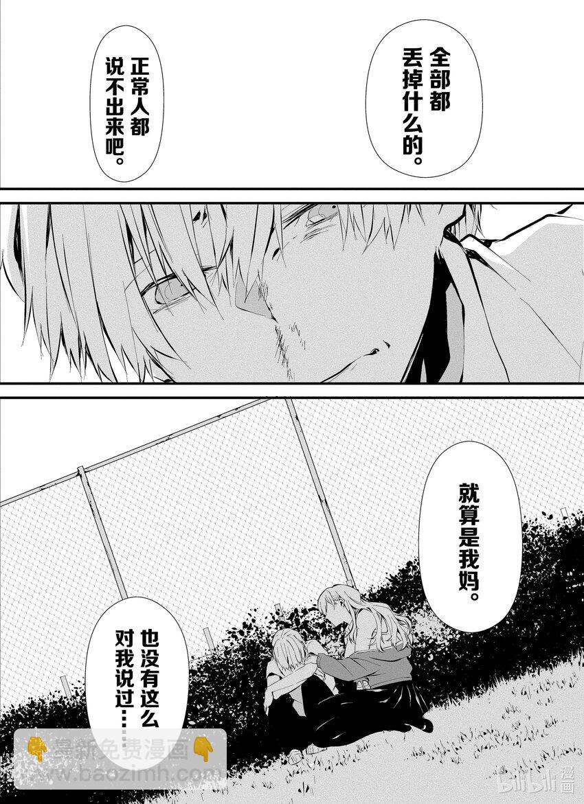 八月九日 我將被你吞噬。 - 3 3刻 - 4