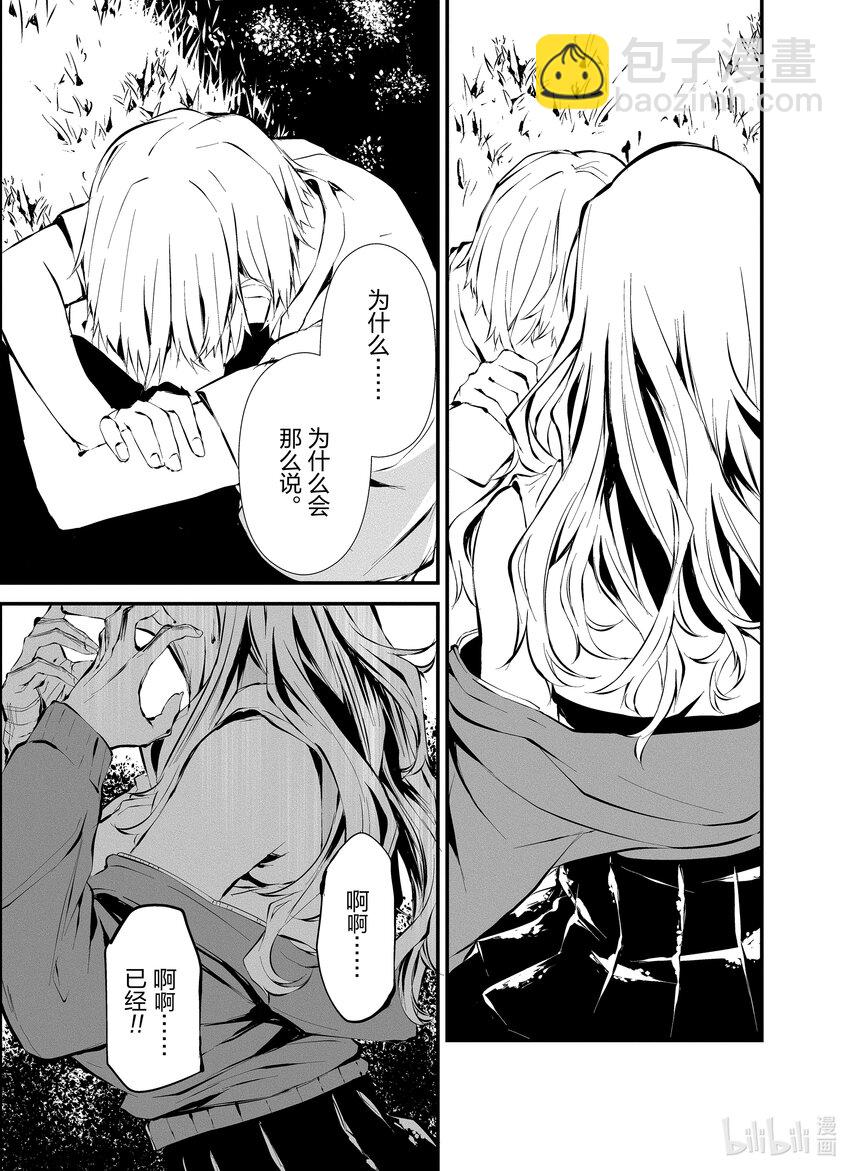 八月九日 我將被你吞噬。 - 3 3刻 - 5