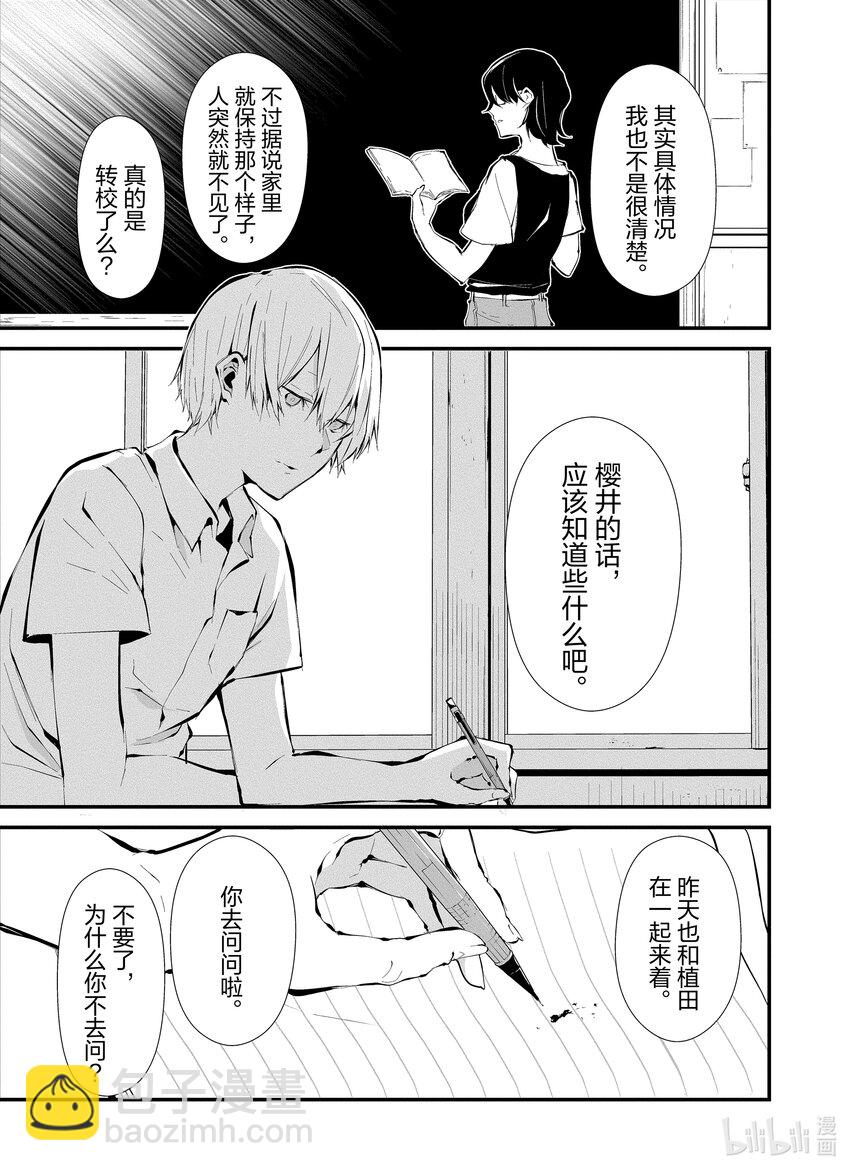 八月九日 我將被你吞噬。 - 3 3刻 - 3