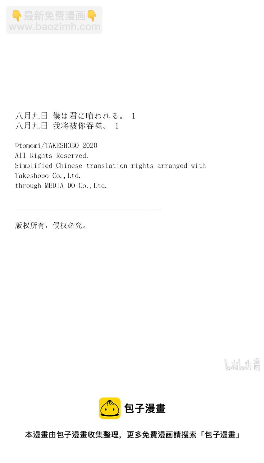 八月九日 我將被你吞噬。 - 3 3刻 - 2