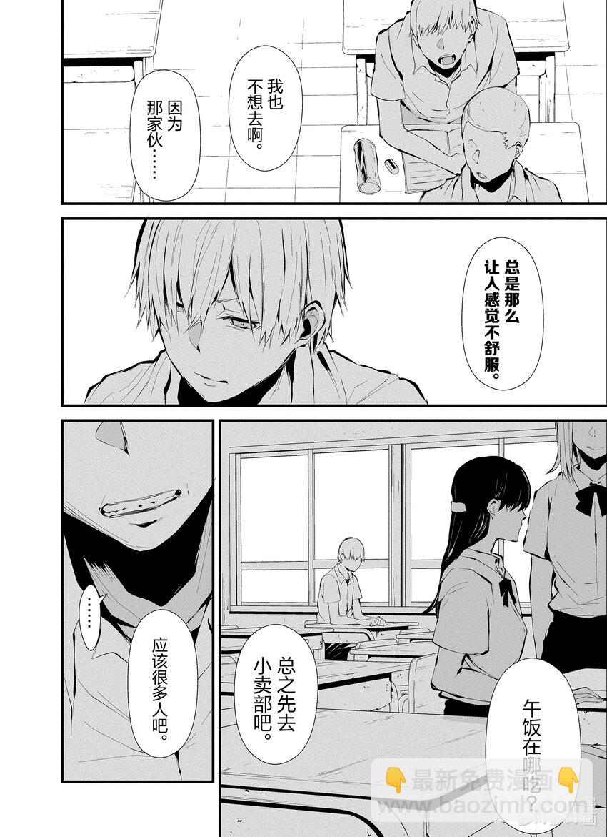 八月九日 我將被你吞噬。 - 3 3刻 - 4