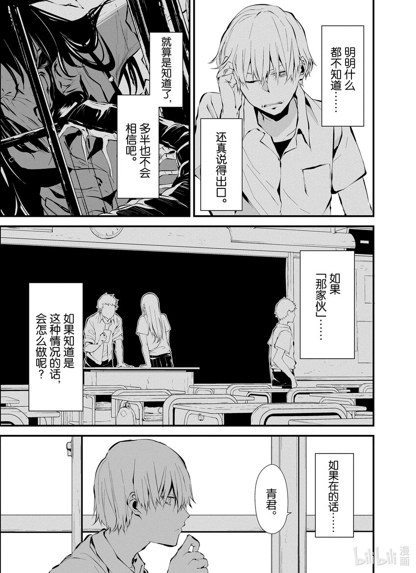 八月九日 我將被你吞噬。 - 3 3刻 - 5