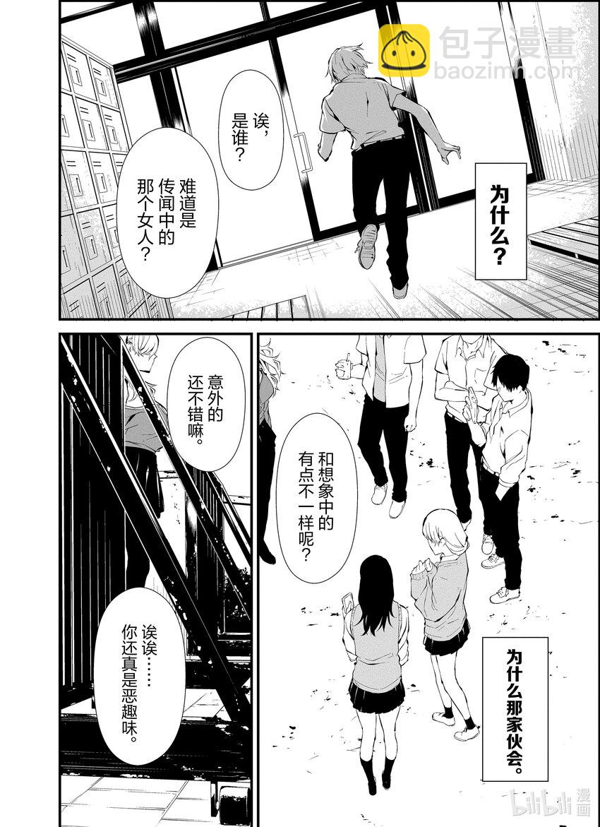 八月九日 我將被你吞噬。 - 3 3刻 - 2