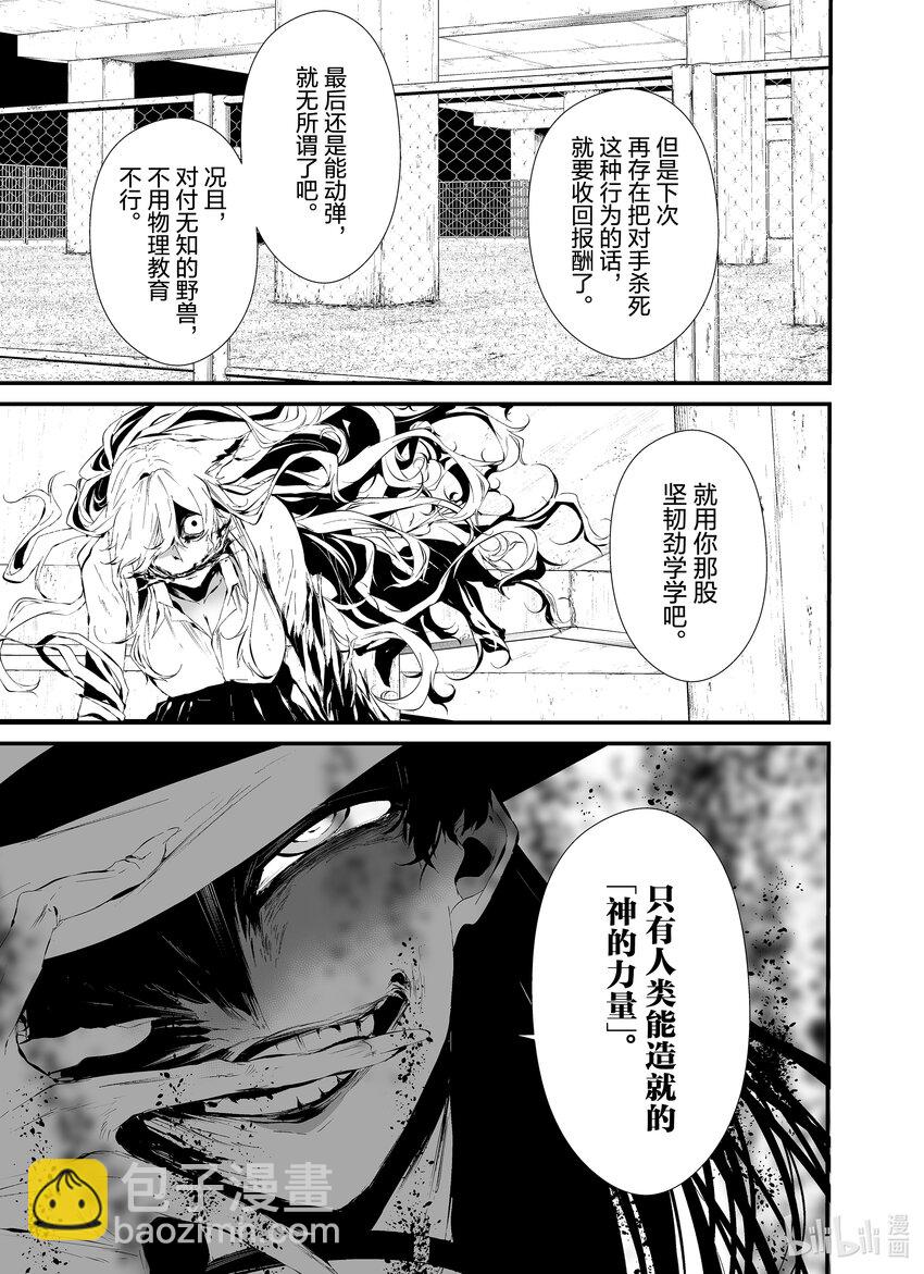 八月九日 我將被你吞噬。 - 21 21刻 - 5