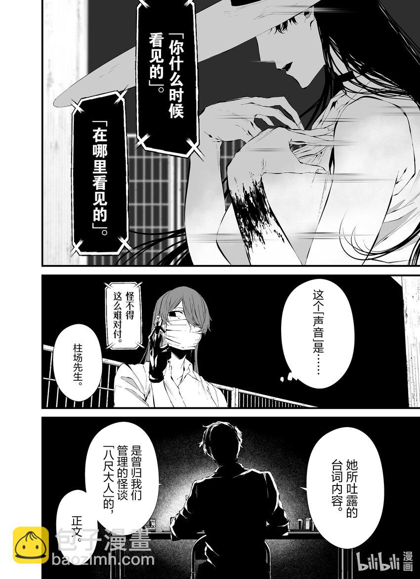 八月九日 我將被你吞噬。 - 21 21刻 - 1