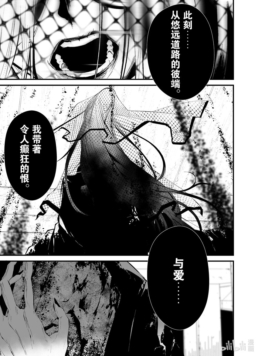 八月九日 我將被你吞噬。 - 21 21刻 - 4