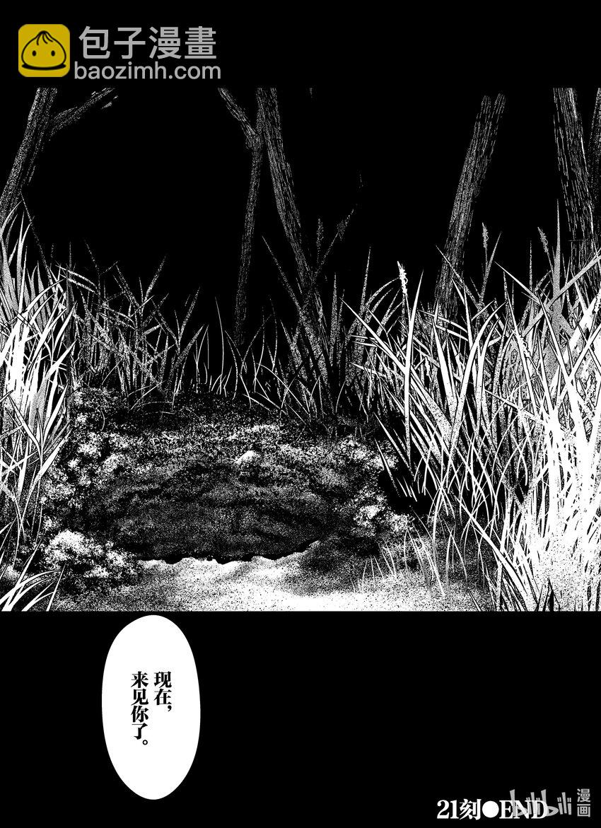 八月九日 我將被你吞噬。 - 21 21刻 - 2