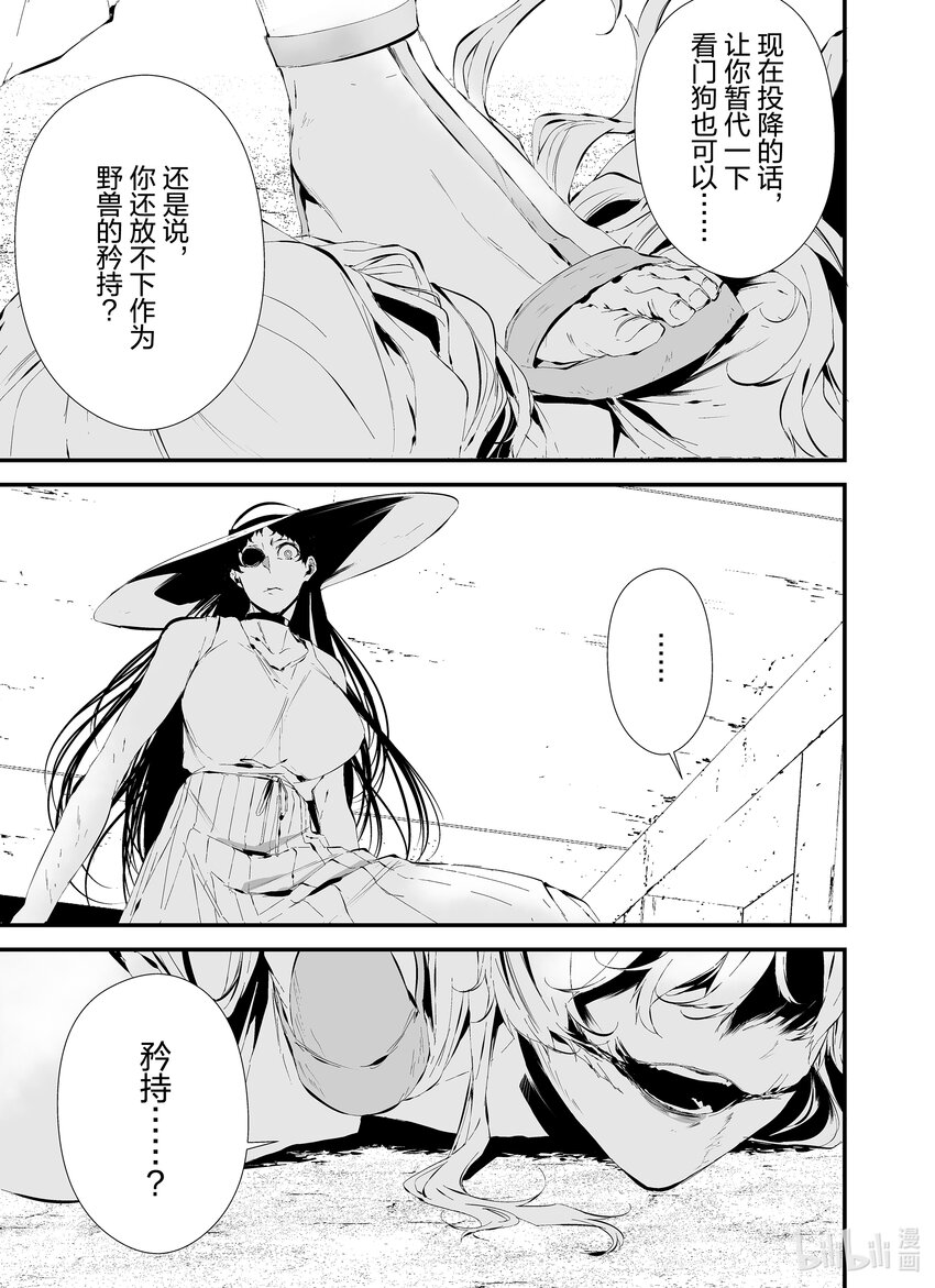 八月九日 我將被你吞噬。 - 21 21刻 - 2