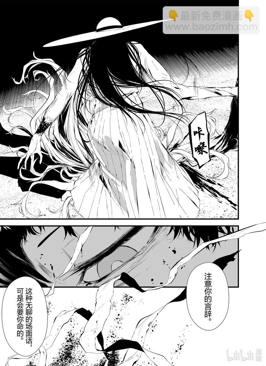 八月九日 我將被你吞噬。 - 21 21刻 - 4