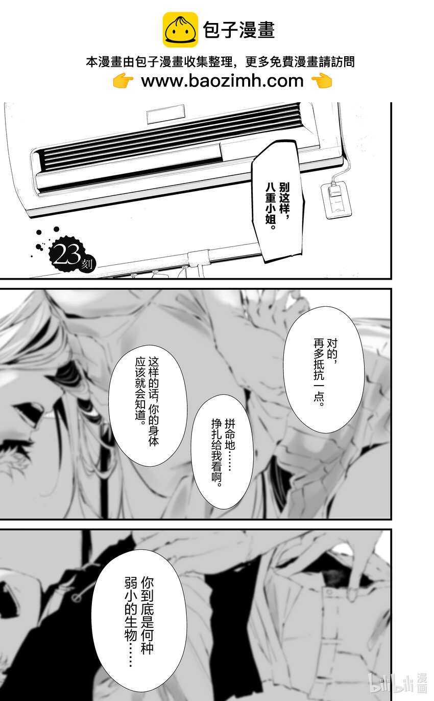 八月九日 我將被你吞噬。 - 23 23刻 - 1