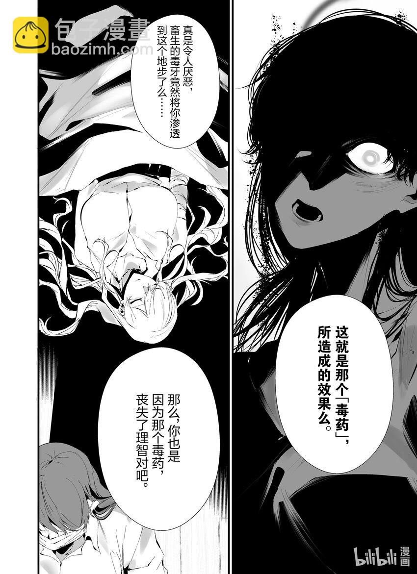 八月九日 我將被你吞噬。 - 23 23刻 - 2