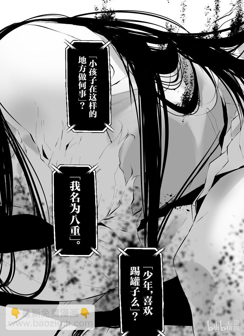 八月九日 我將被你吞噬。 - 23 23刻 - 4