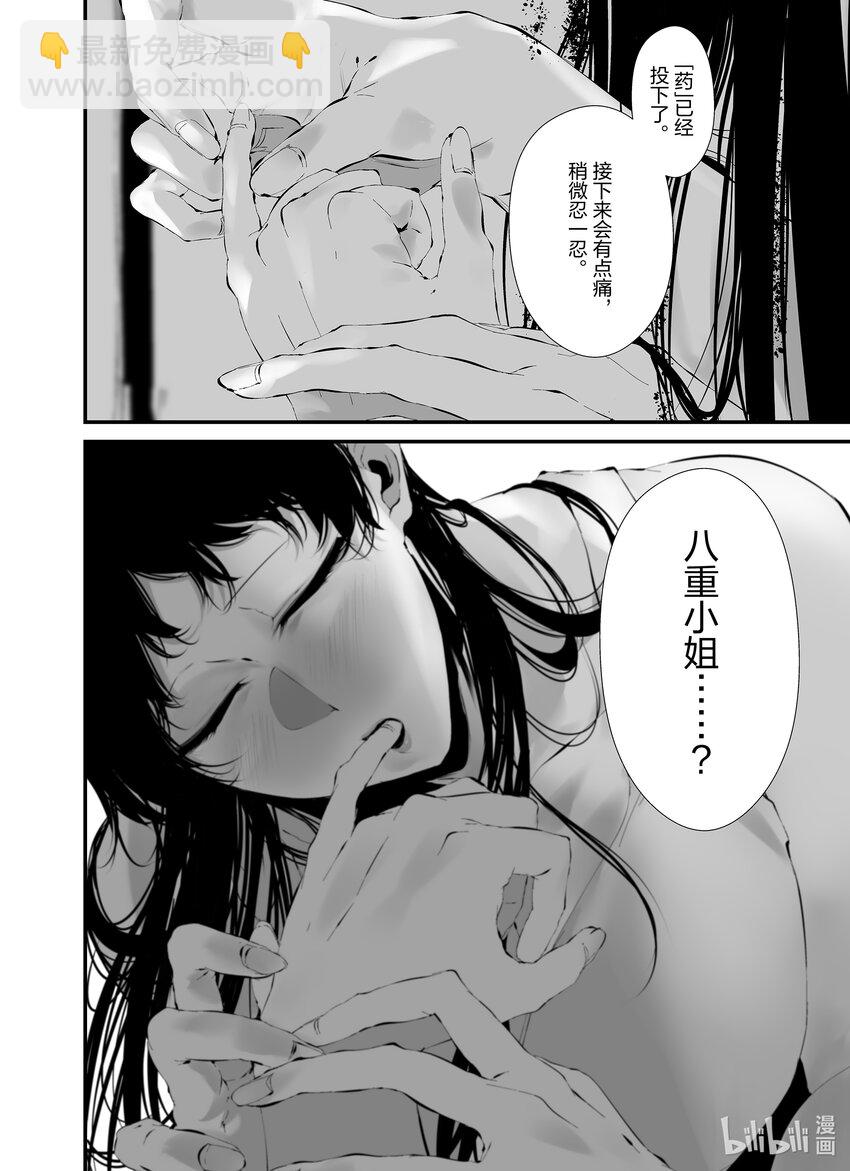 八月九日 我將被你吞噬。 - 23 23刻 - 2