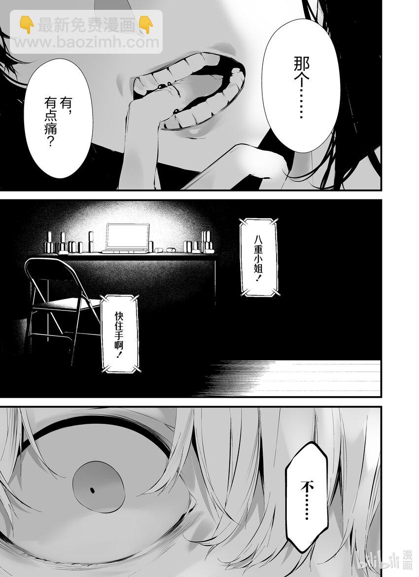 八月九日 我將被你吞噬。 - 23 23刻 - 3