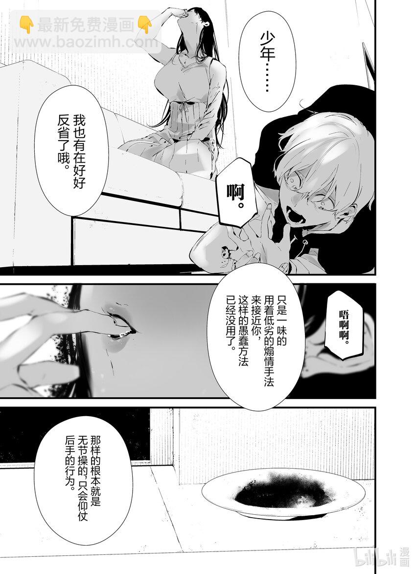 八月九日 我將被你吞噬。 - 23 23刻 - 1