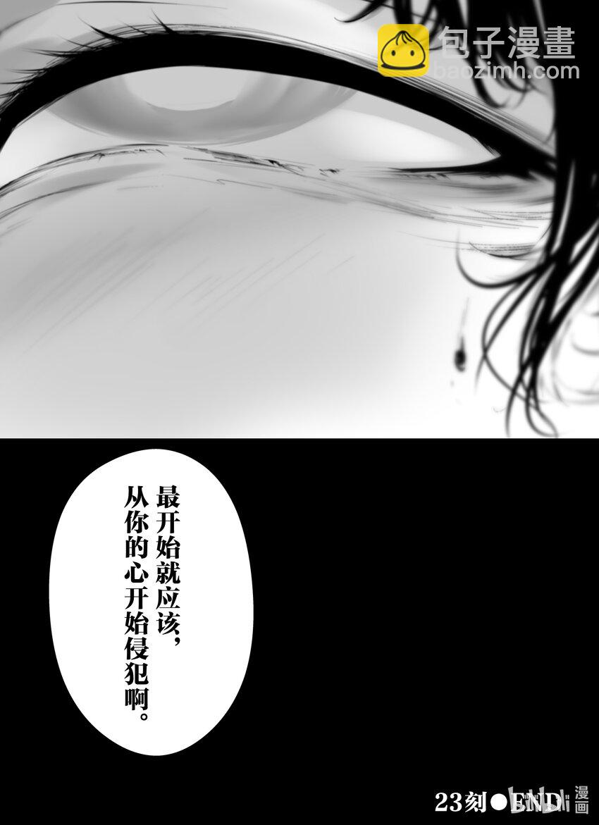 八月九日 我將被你吞噬。 - 23 23刻 - 2