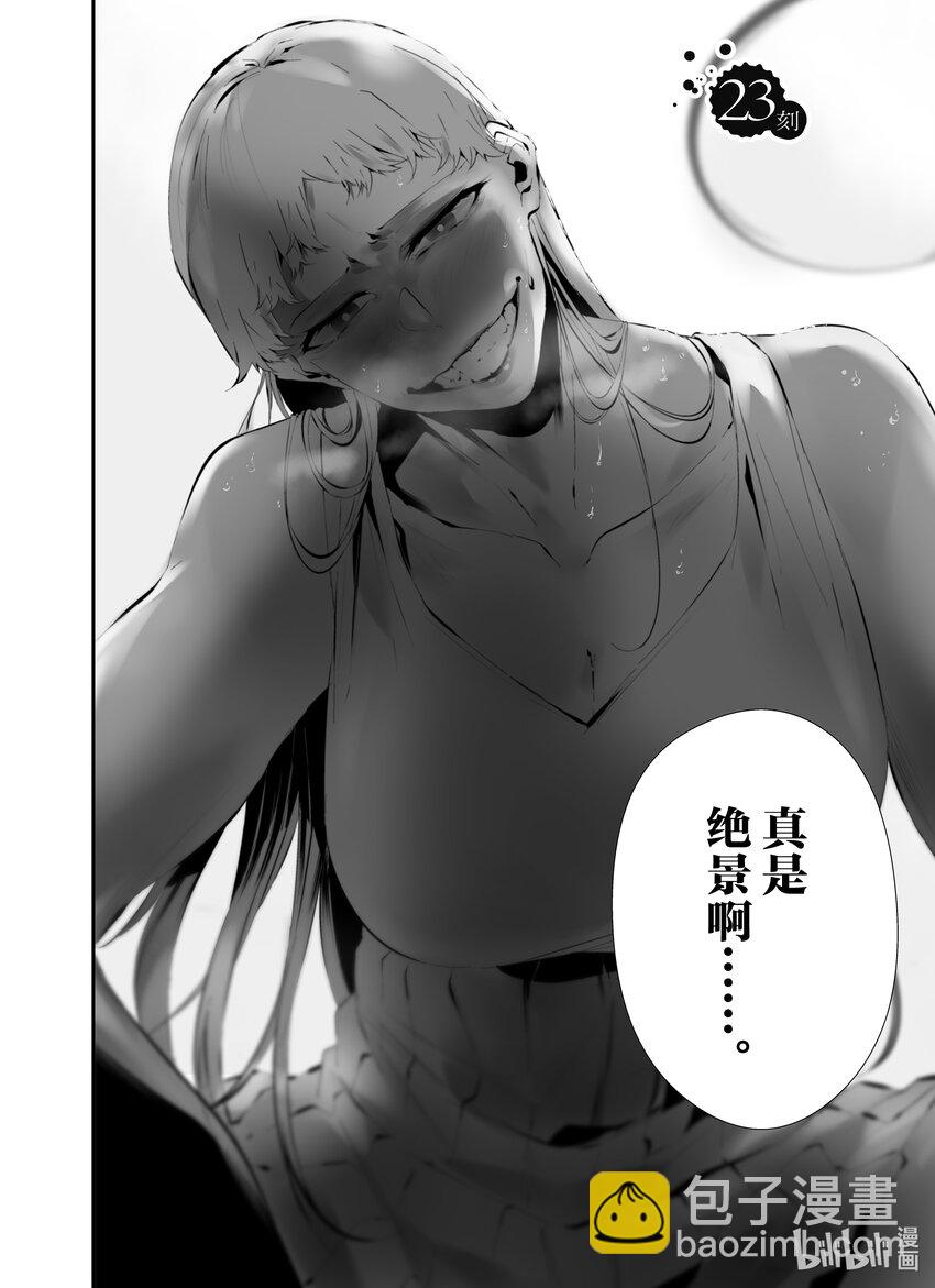 八月九日 我將被你吞噬。 - 23 23刻 - 2