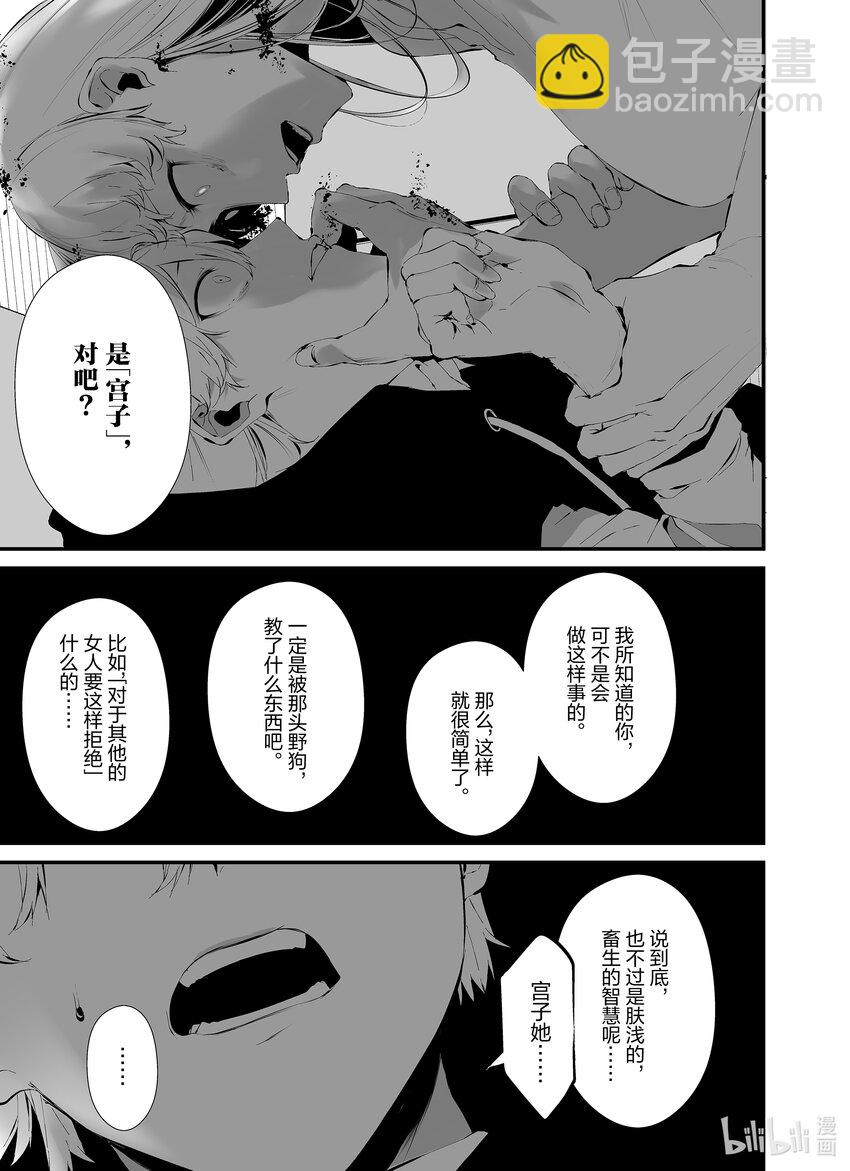 八月九日 我將被你吞噬。 - 23 23刻 - 3