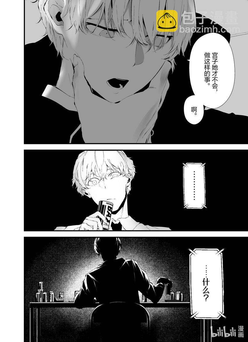 八月九日 我將被你吞噬。 - 23 23刻 - 4