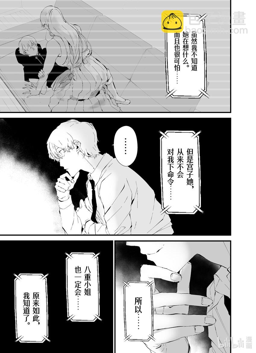 八月九日 我將被你吞噬。 - 23 23刻 - 1