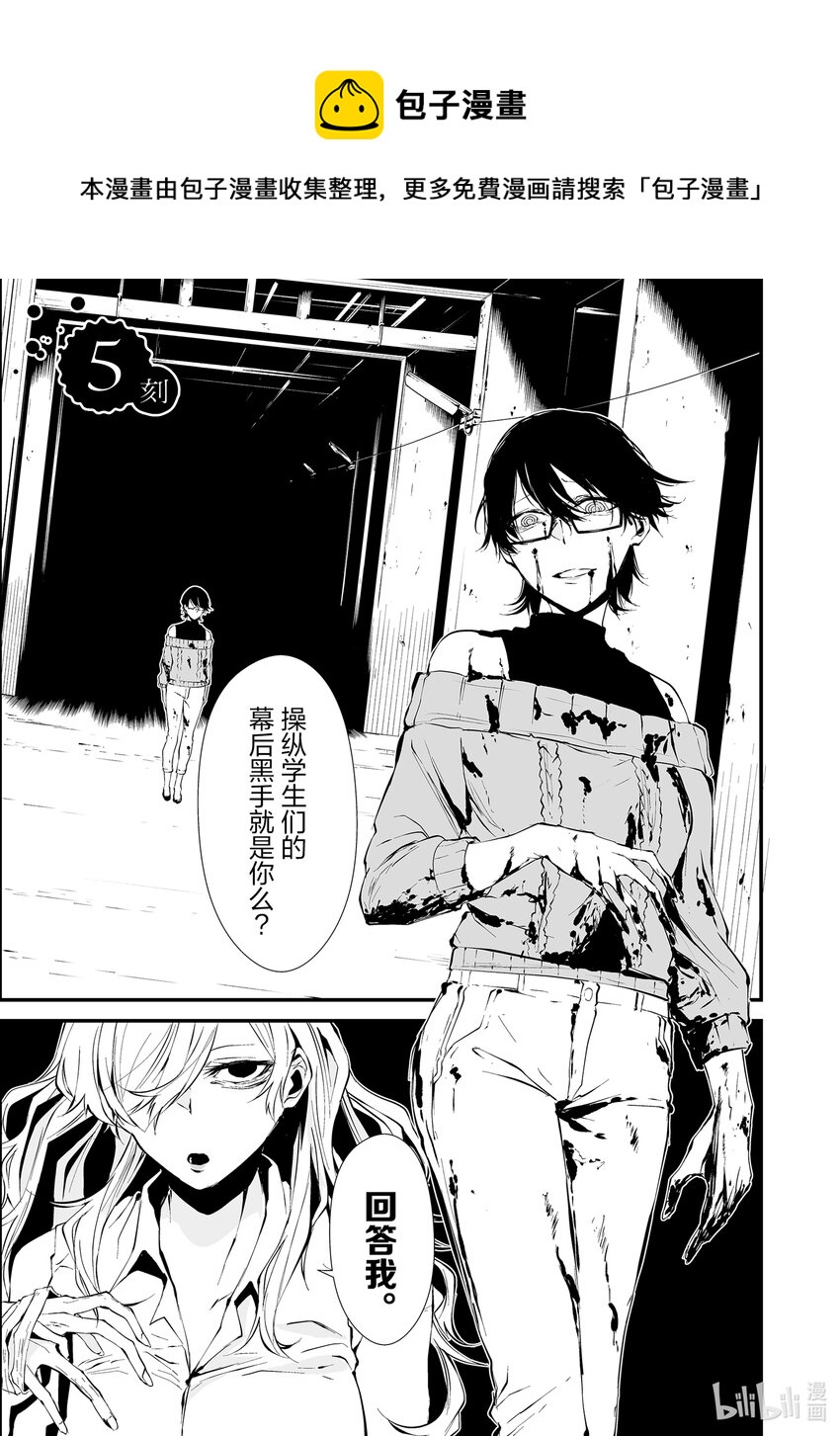 八月九日 我將被你吞噬。 - 5 5刻 - 1