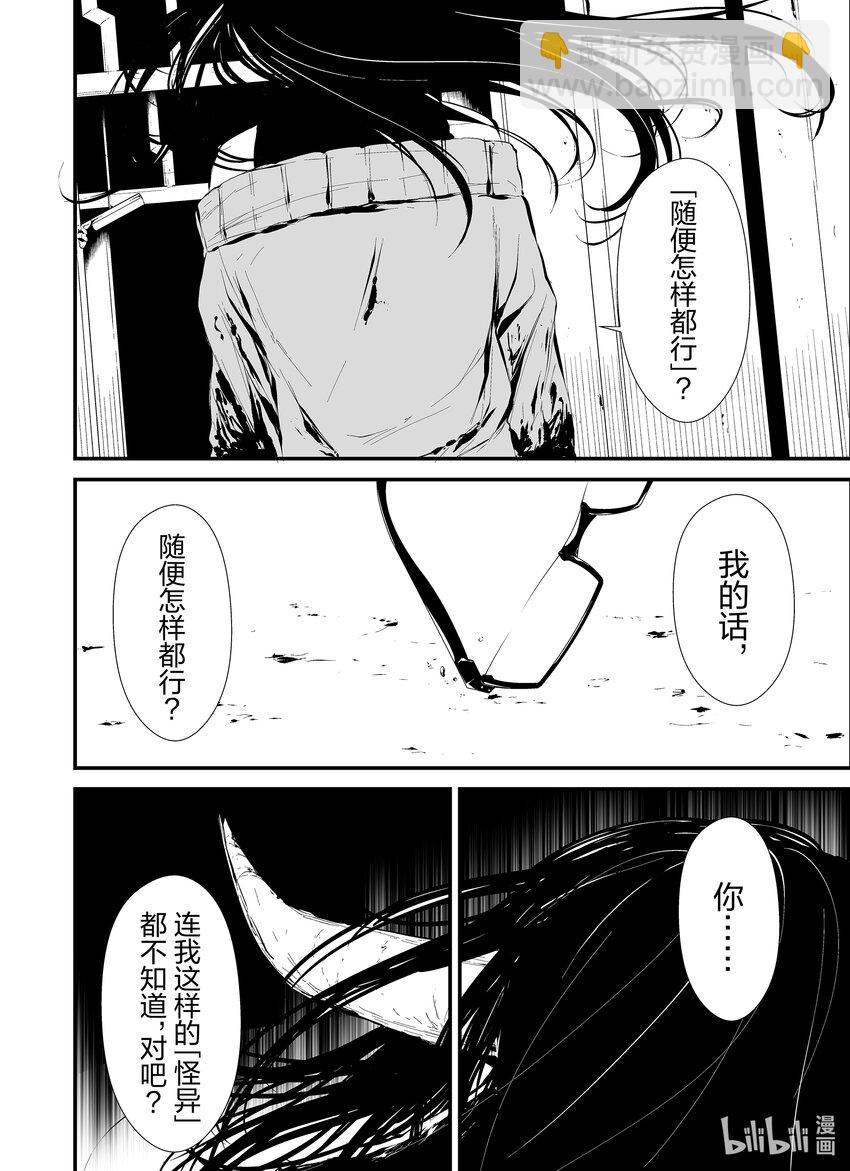 八月九日 我將被你吞噬。 - 5 5刻 - 4