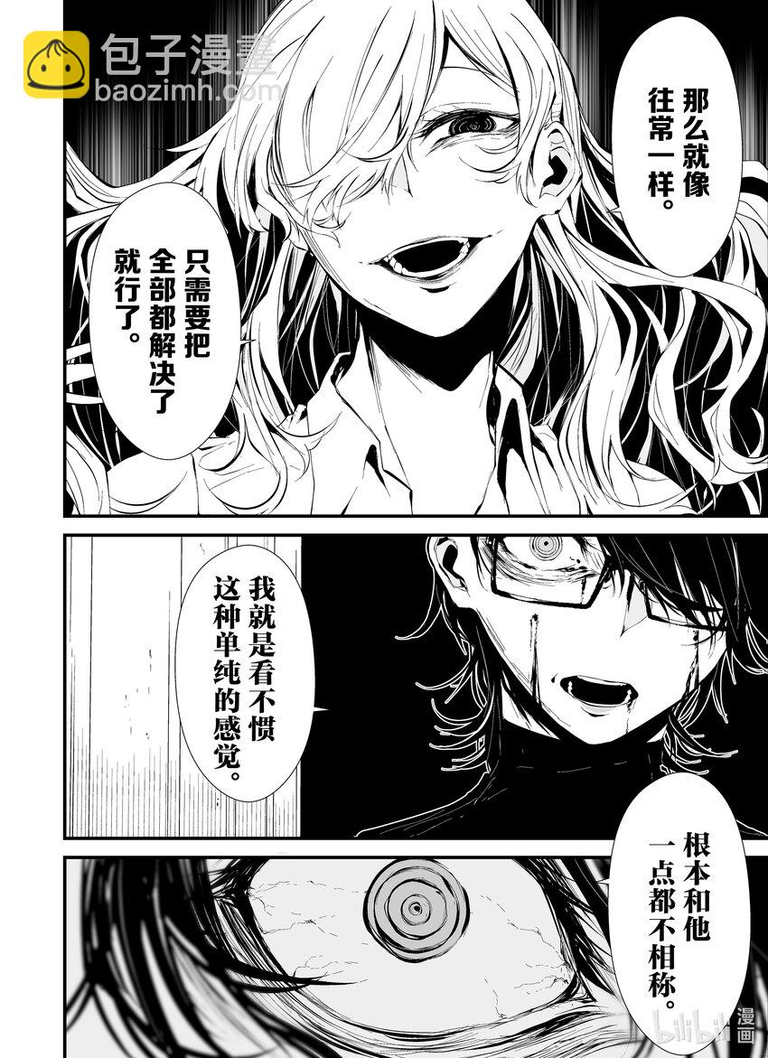 八月九日 我將被你吞噬。 - 5 5刻 - 4