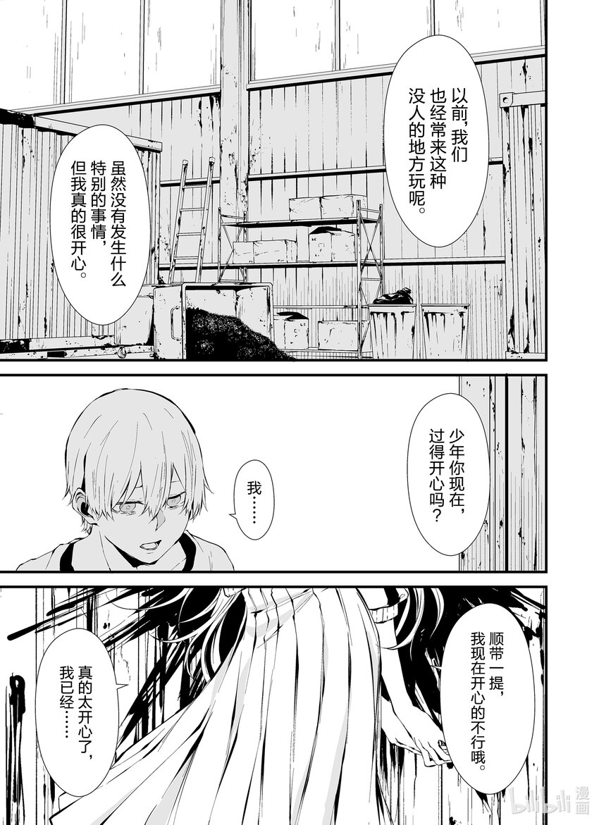 八月九日 我將被你吞噬。 - 7 7刻 - 1