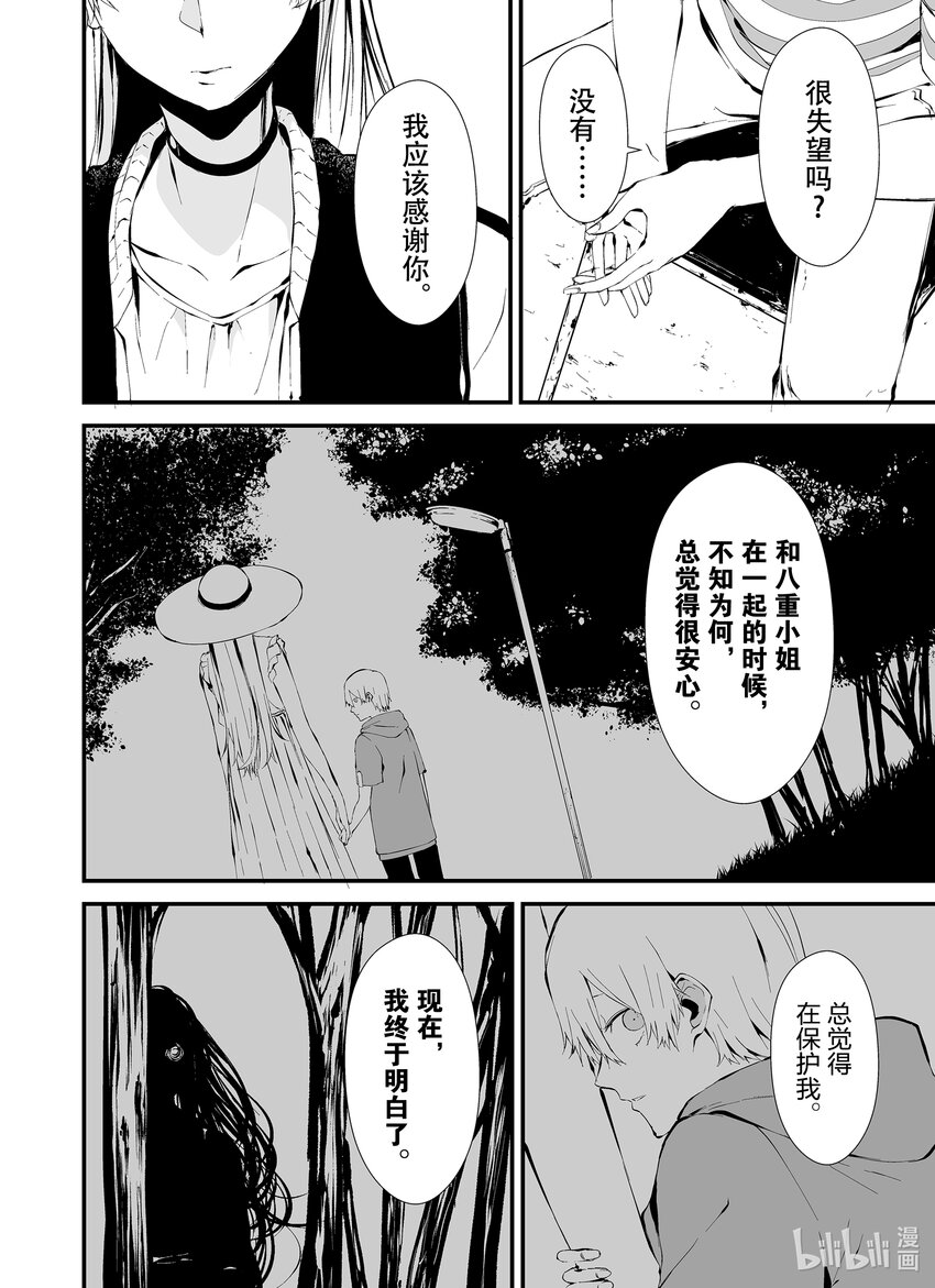 八月九日 我將被你吞噬。 - 7 7刻 - 4